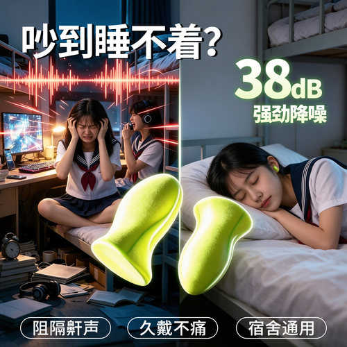 精品推荐舒耳客隔音耳塞工作学习