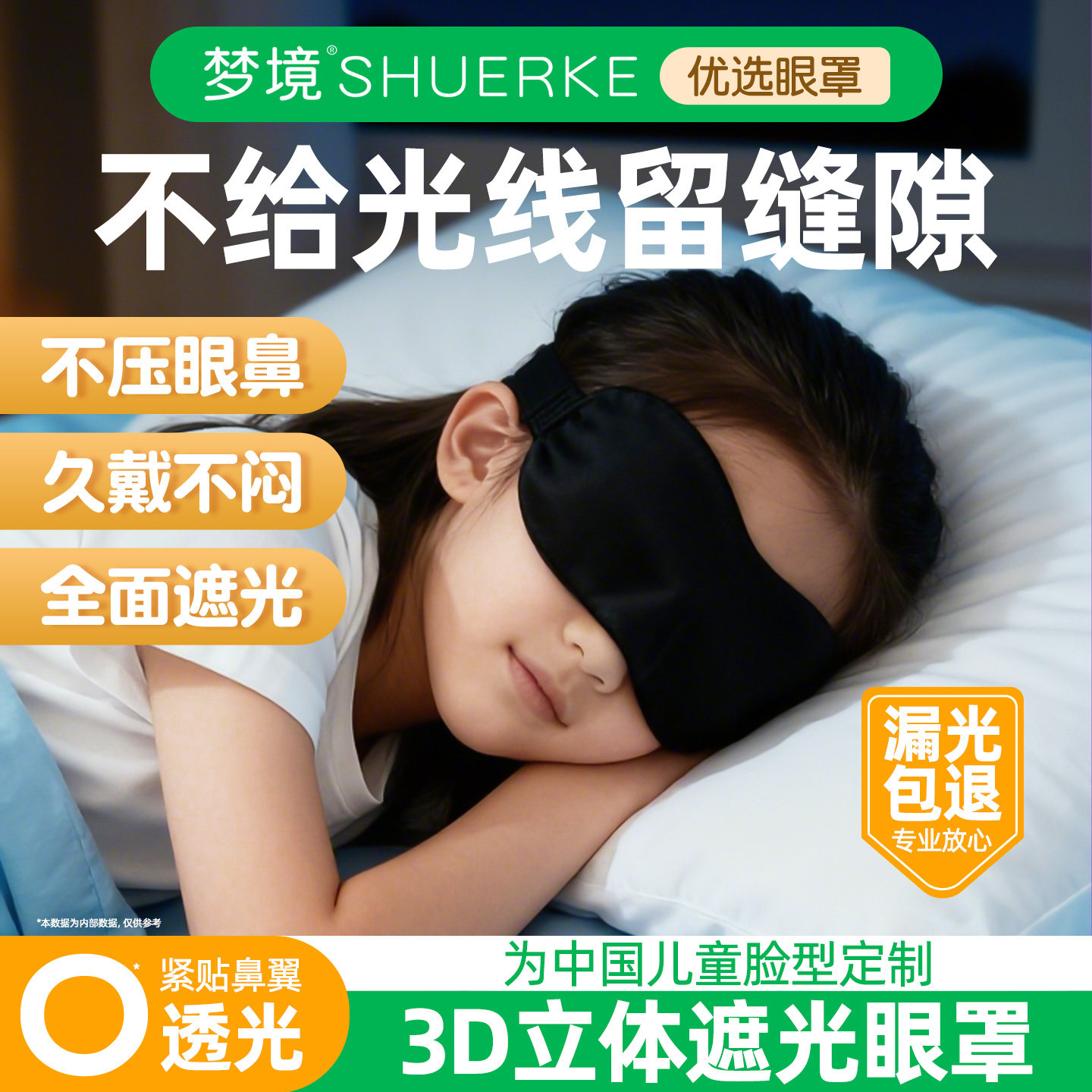 遮光3D立体眼罩儿童睡眠专用小学生午睡男女童睡觉不压眼护眼神器,居家日用,眼罩,淘宝优惠券,粉丝福利购,淘宝优惠卷
