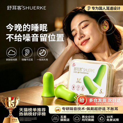 舒耳客耳塞午休神器超级隔音降噪