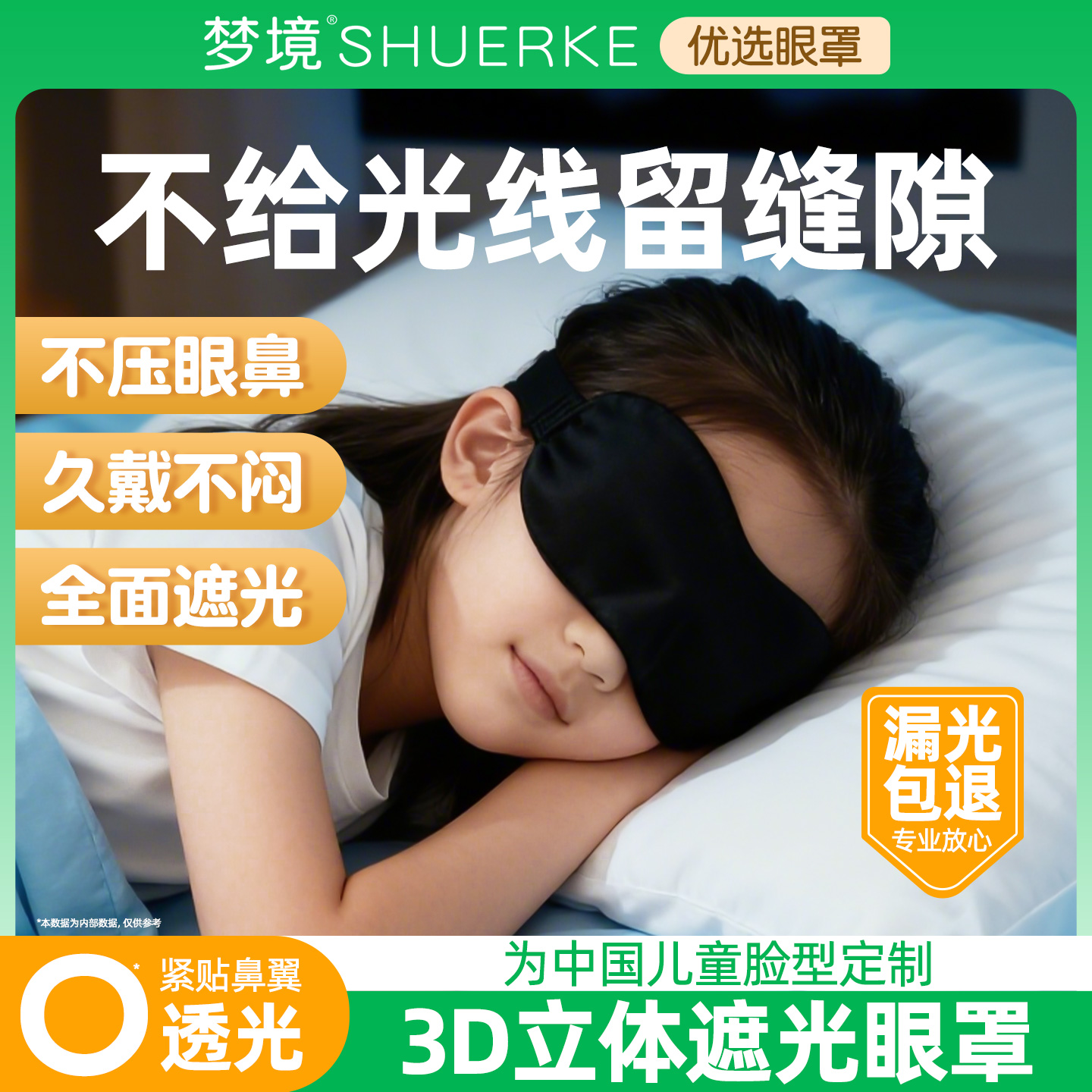 遮光3D立体眼罩儿童睡眠专用小学生午睡男女童睡觉不压眼护眼神器