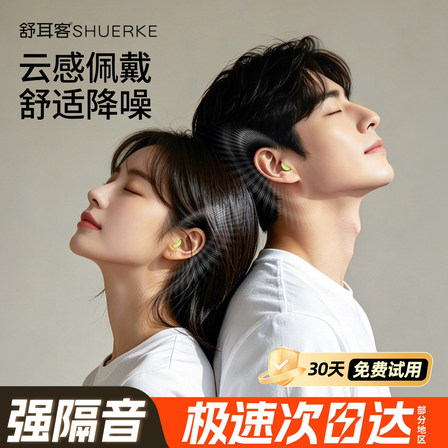 舒耳客耳塞睡眠睡觉专用超级隔音防吵神器女士小号不涨耳海绵耳罩