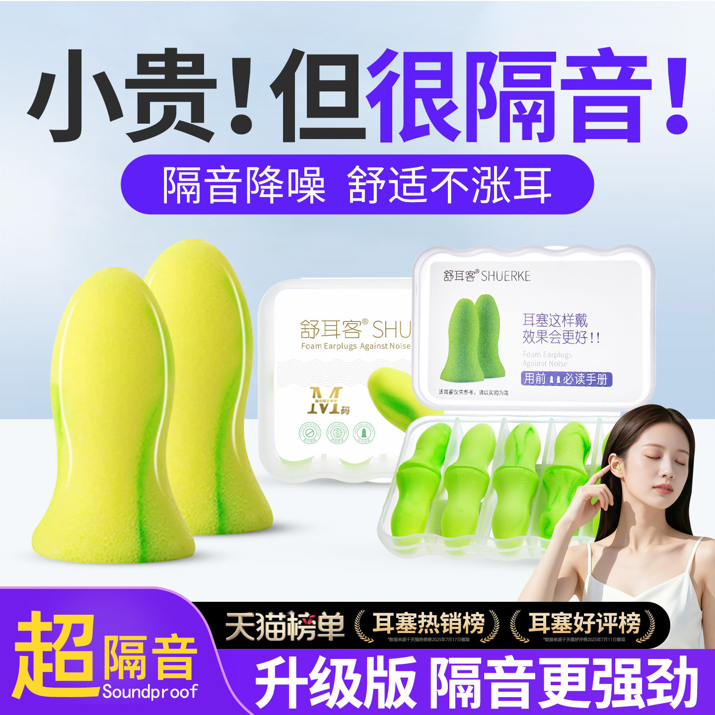 舒耳客耳塞午休神器超级隔音降噪图片
