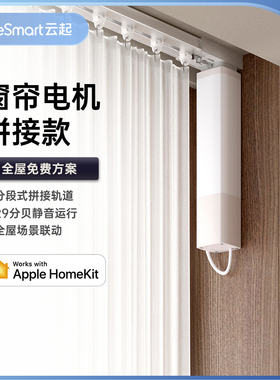 LifeSmart智能电动窗帘轨道遥控自动家用电机支持小爱HomeKit