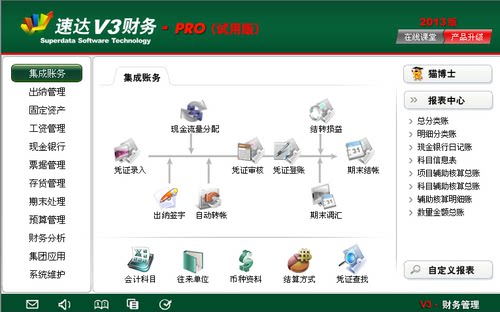 速达天耀v3财务PRO出纳固定资产票据期末处理预算中小企业永久用