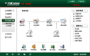 速达天耀3000std进销存财务软件采购销售仓库小微企业永久用户