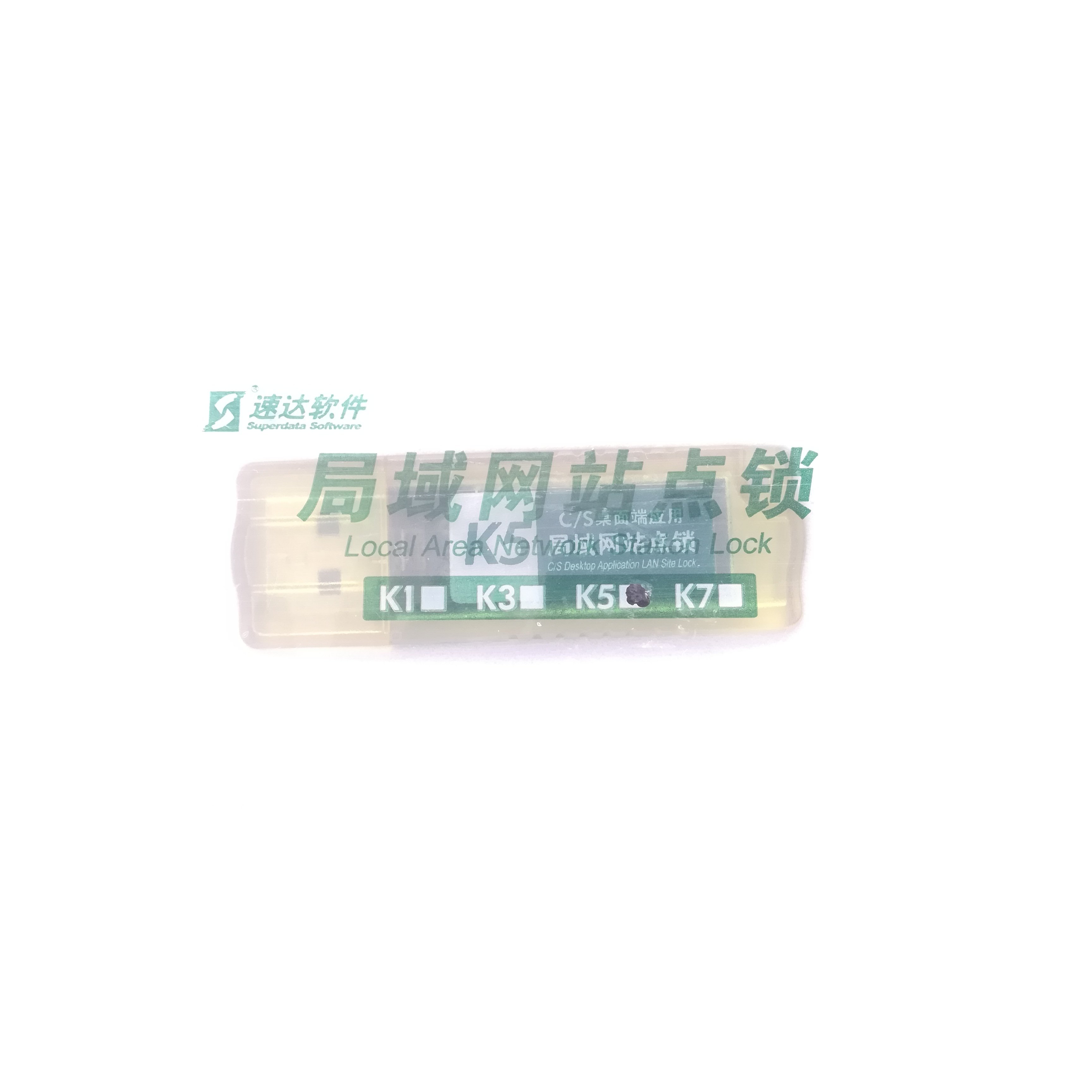 速达K5站点锁局域网用户速达5000V5V5.NET进销存软件永久客户端