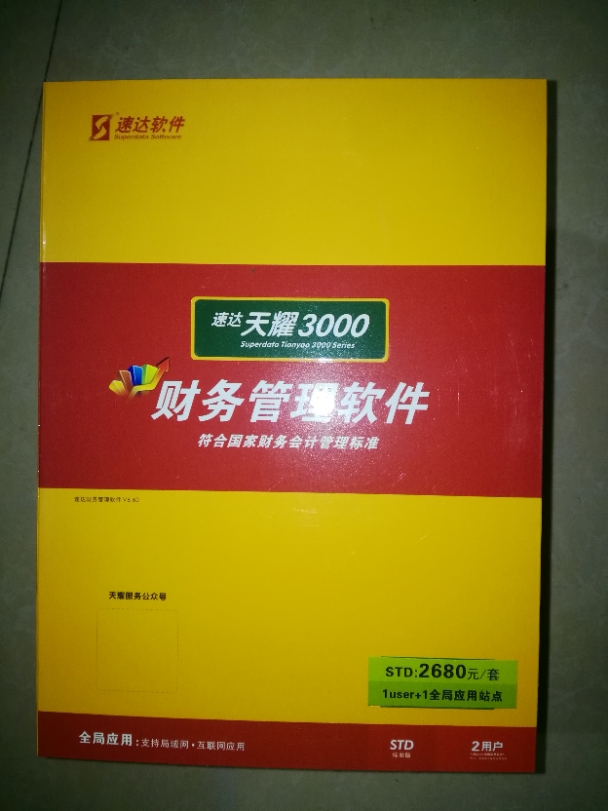 ËÙ´ï3000²ÆÎñstdÕæÈ˽ÌѧÊÓÆµÄ£¿é»¯½ÌѧÈí¼þËÙ´ïÌìÒ«3000²ÆÎñstd