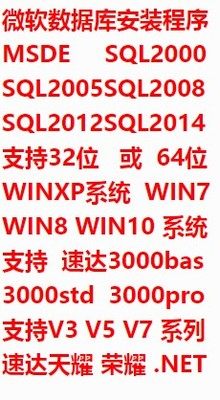 速达软件安装windows数据库安装程序 速达3000bas3000std3000pro