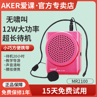 爱课MR2100扩音器教师专用小蜜蜂便携式 AKER 教学大音量户外喇叭
