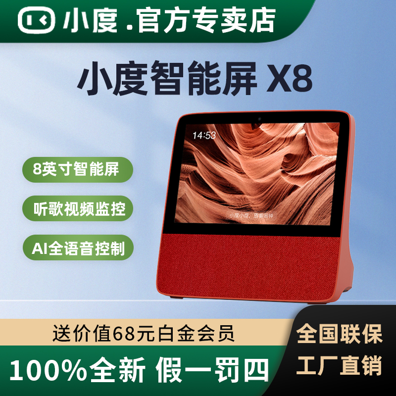 小度智能屏x8/1s plus音箱2025新款大屏老年人视频监控ai蓝牙音响