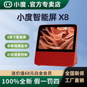 小度智能屏x8/1s plus音箱2025新款大屏老年人视频监控ai蓝牙音响