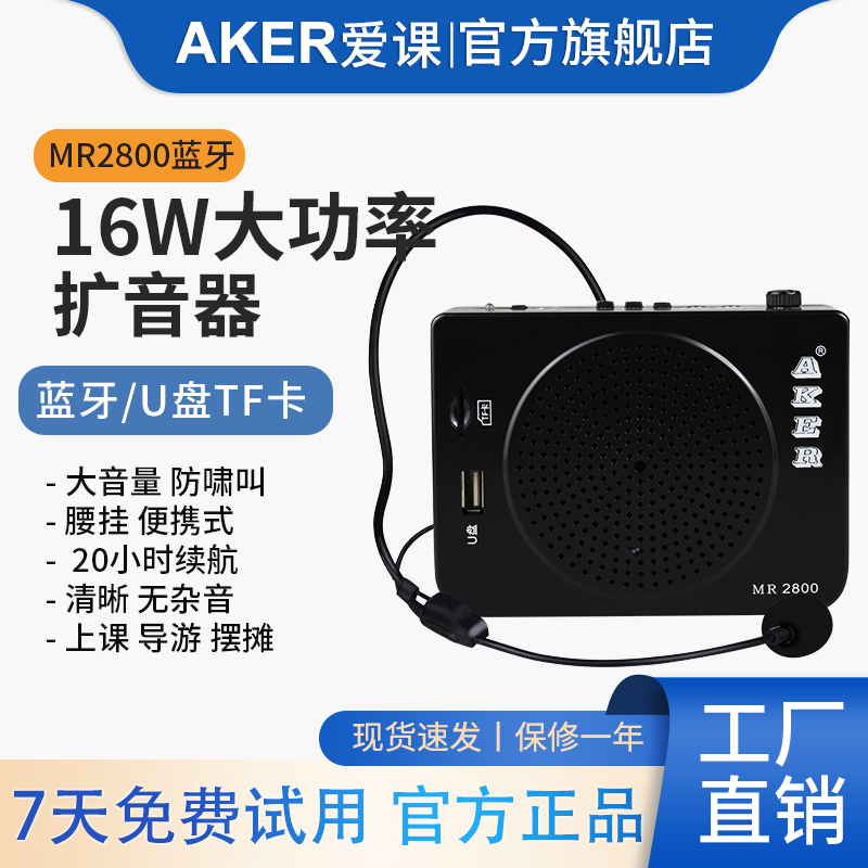 AKER爱课MR2800旗舰店扩音器教师上课用小蜜蜂耳麦克风大功率蓝牙