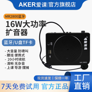 AKER/爱课扩音器教师用蓝牙插U盘