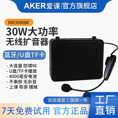 AKER/爱课无线扩音器30W大功率