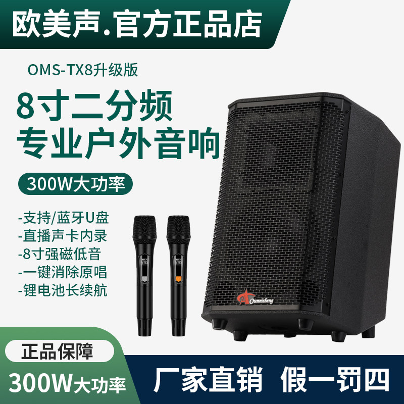 欧美声TX8户外专业K歌唱歌音响便携大功率广场舞台路演出蓝牙音箱