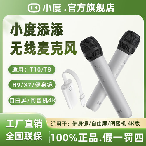 小度添添无线麦克风接收器X7健身镜T8/T10自由屏闺蜜机H9无线话筒