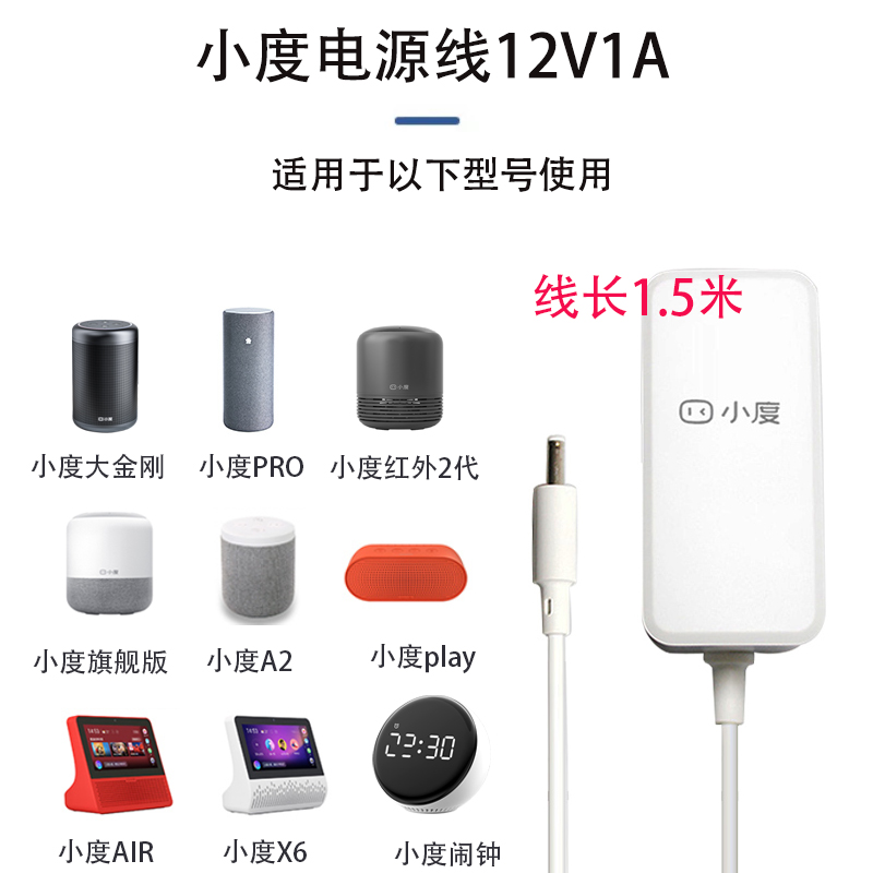 小度音箱响充电器线原装x8/1c/1s电源适配适配器Airx6充电线12V1A