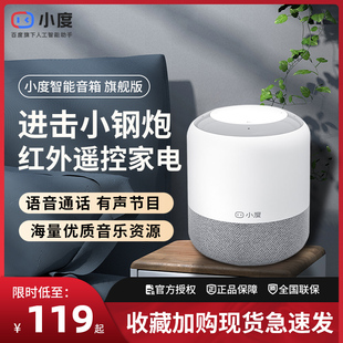 蓝牙音响小杜机器人无线wifi语音声控红外 小度小度智能音箱旗舰版