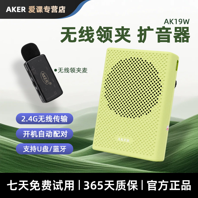 爱课AK19W无线领夹式小蜜蜂扩音器教师专用麦克风讲上课教学喇叭