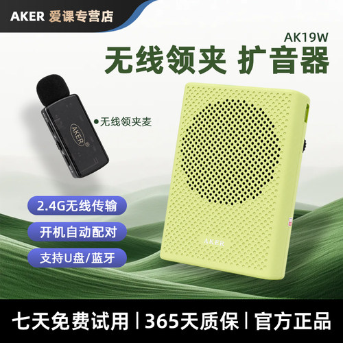 爱课AK19无线领夹扩音器教师专用