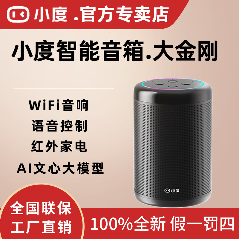 小度智能音箱大金刚2026新款WIFI音响语音对话ai机器人官方旗舰店