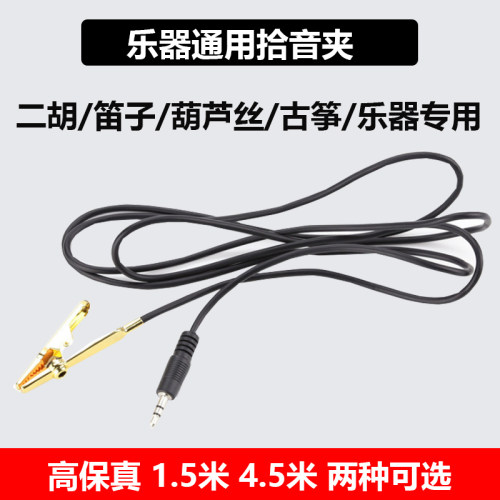 二胡拾音夹乐器专用笛子小提琴