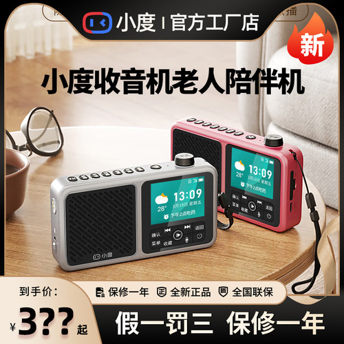 小度收音机老年陪伴机随身听音箱唱戏机多功能播放器插卡老人听戏