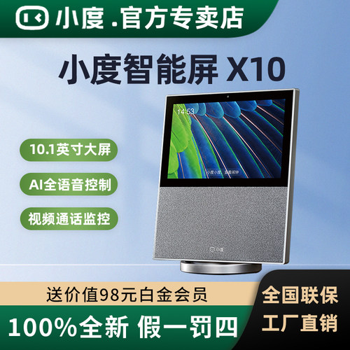小度智能屏X10大屏音箱2026新款老人儿童早教学习机AI语音机器人