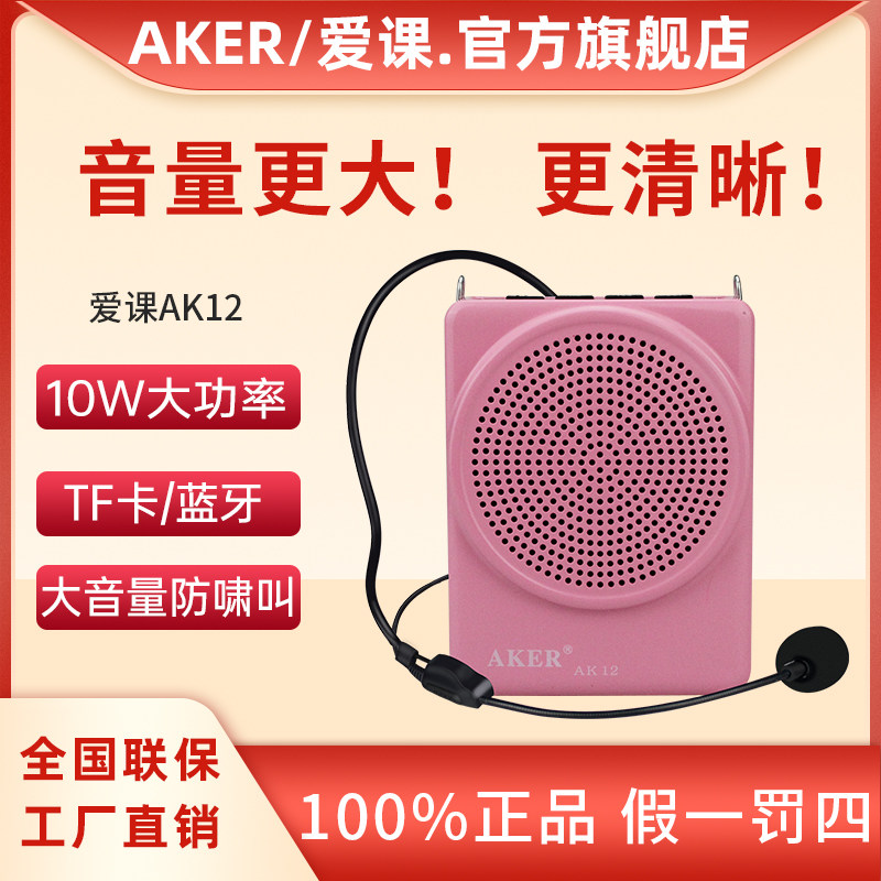 爱课AK12小蜜蜂扩音器教师上课专用导游教学腰挂便携式扩音机喇叭