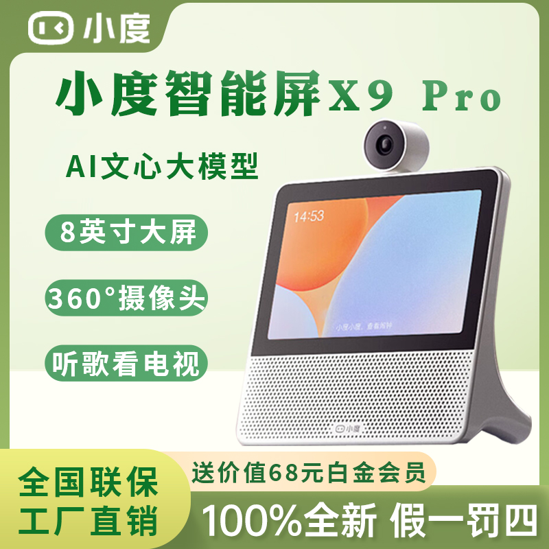 小度智能屏X9 Pro音箱2025新款ai音响儿童学习机老年人电视早教机