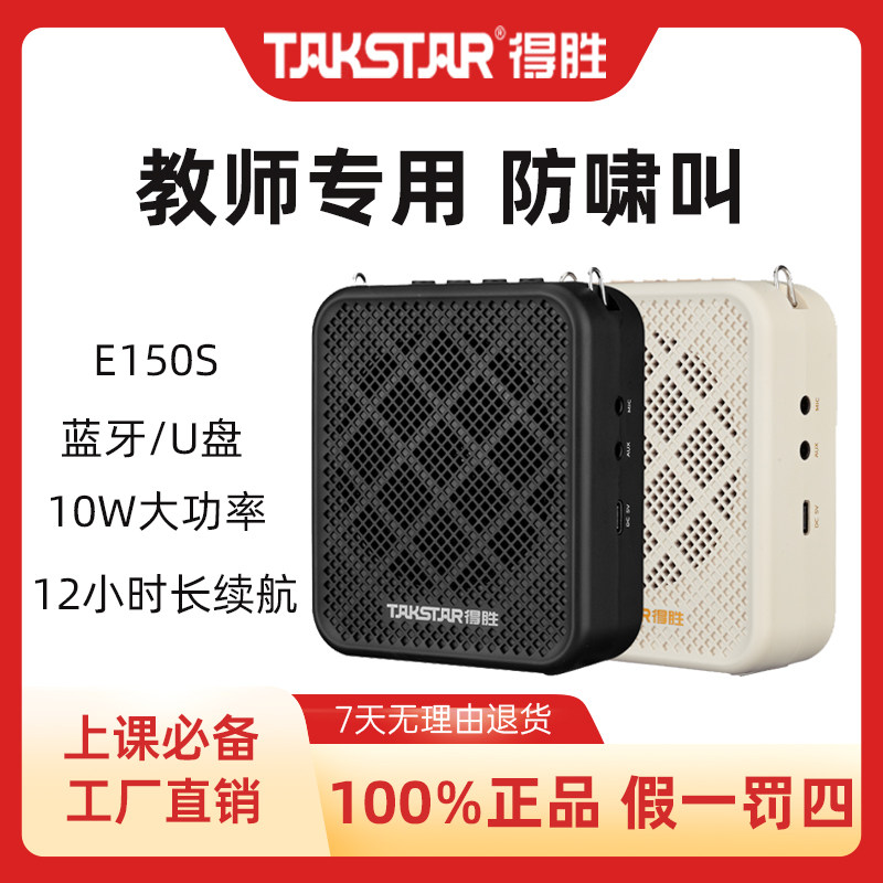 得胜E150S小蜜蜂扩音器教师专用讲上课教学腰挂式导游德胜扩音机