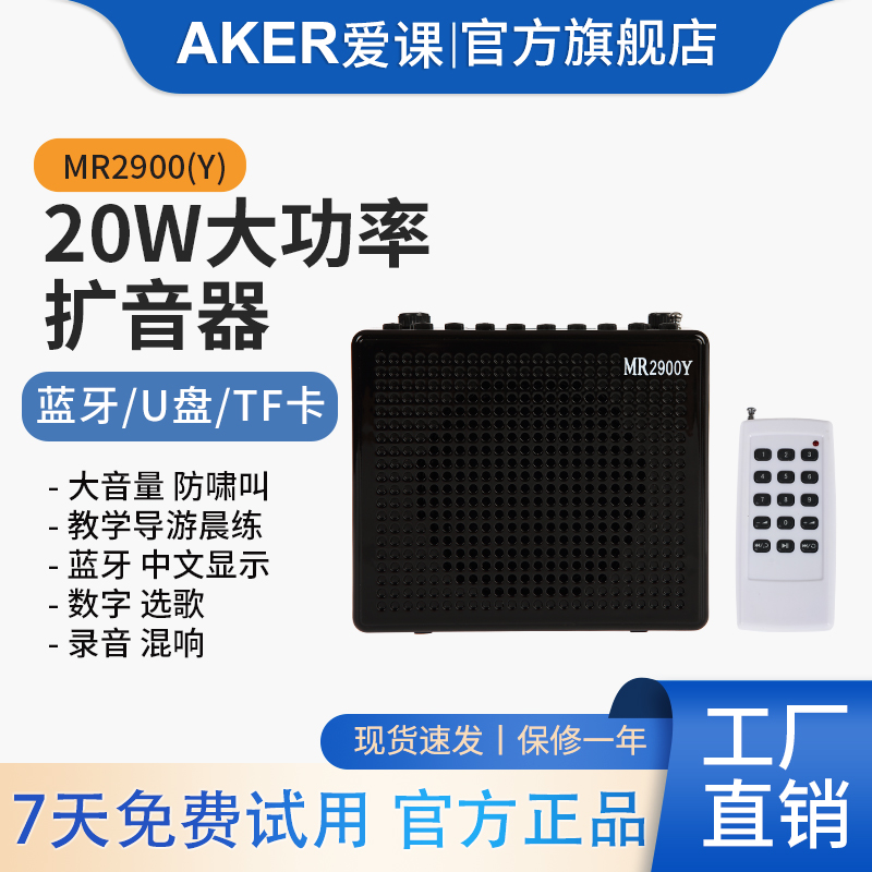 AKER/爱课MR2900Y旗舰店扩音器教师上课专用大功率便携式蓝牙音响