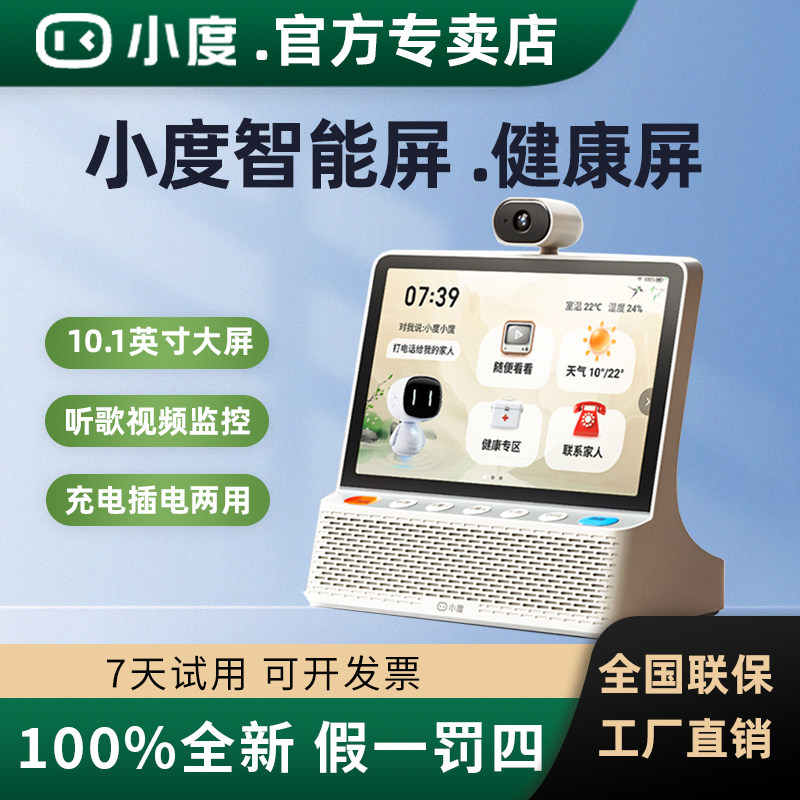 小度智能屏健康版音箱2026新款老人双向视频通话监控ai机器人音响