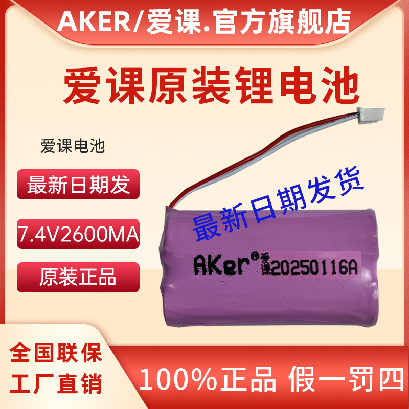 AKER/爱课扩音器电池原装电池扩音机音响充电锂电池7.4V2600毫安