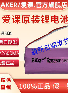 AKER/爱课扩音器电池原装电池扩音机音响充电锂电池7.4V2600毫安