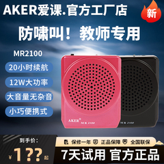 AKER/爱课MR2100小蜜蜂扩音器教师专用无线麦克风老师上课扩音机
