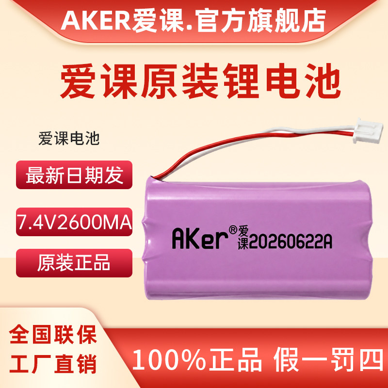 AKER/爱课扩音器电池原装电池扩音机音响充电锂电池7.4V2600毫安