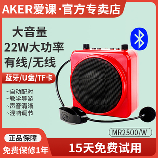 AKER 小蜜蜂扩音机上课导游蓝牙音响促销 户外老人插卡多功能播放器 爱课MR2500W无线扩音器教学用便携式