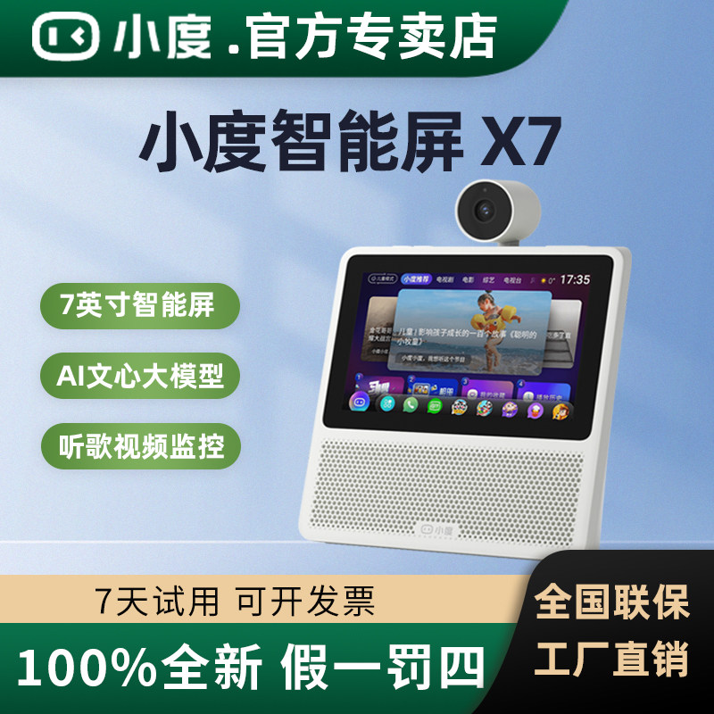 小度智能屏X7音箱2026新款大屏老人AI语音声控儿童早教学习机器人