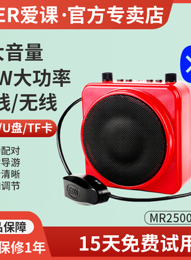 AKER/爱课MR2500W无线扩音器机教师专用上课小蜜蜂大功率蓝牙音响