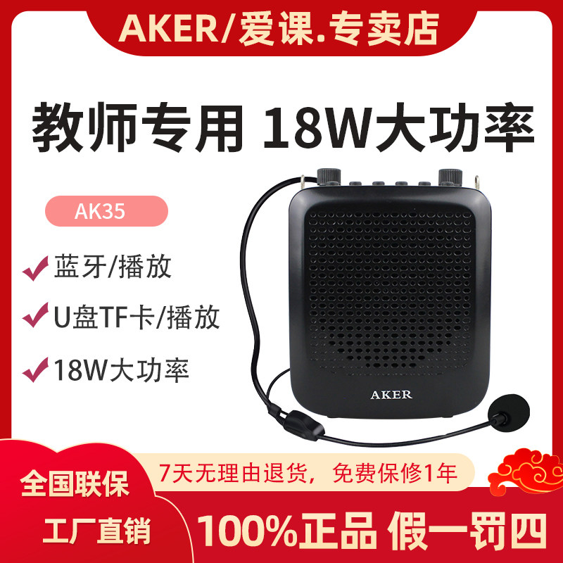 AKER/爱课AK35扩音器教师上课专用教学腰挂导游喇叭小蜜蜂扩音机