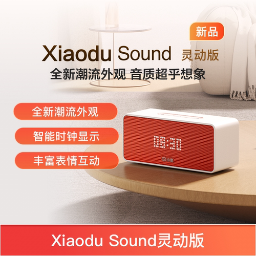小度智能音箱2026新款Sound灵动版音响ai语音儿童闹钟早教机器人