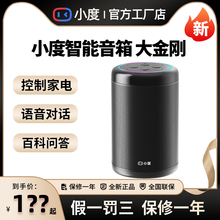 小度智能音箱2025新款大金刚音响AI语音对话儿童早教机故事机器人