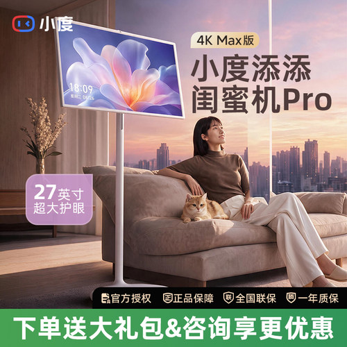 小度添添闺蜜机Pro4KMAX移动电视