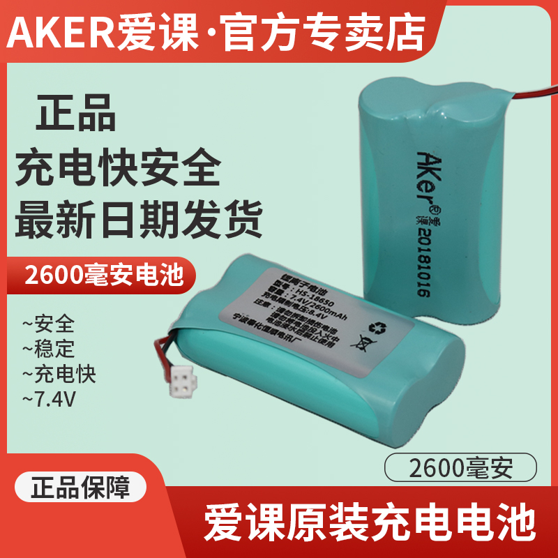 AKER/爱课电池扩音器锂电池爱课扩音机原装专用电池2600毫安7.4V 影音电器 碟/电池/电源适配器 原图主图