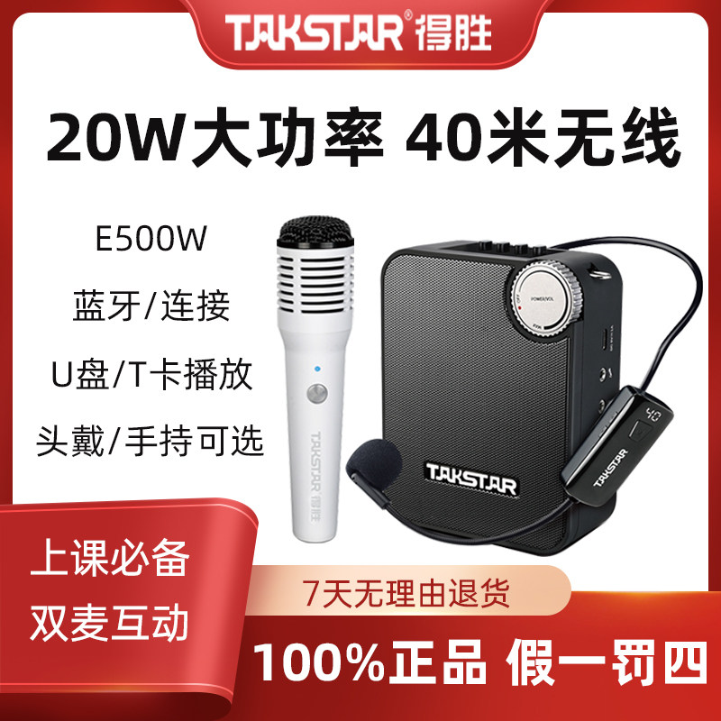 得胜E500W无线扩音器教师专用讲上课小蜜蜂教学导游大功率扩音机