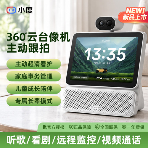 小度智能屏X9Ultra视频通话看娃