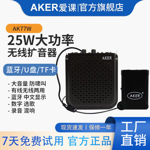 AKER/爱课大功率无线扩音器AK77W