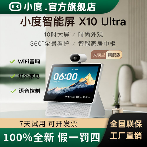小度智能屏X10Ultra2026最新款