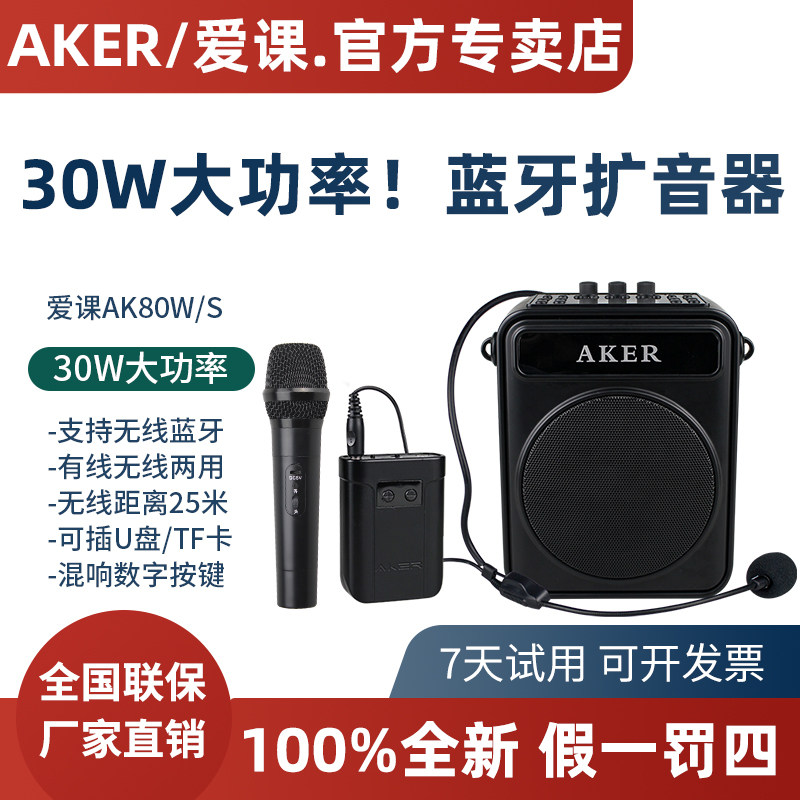 AKER/爱课AK80W无线扩音器大功率二胡乐器广场舞户外唱歌蓝